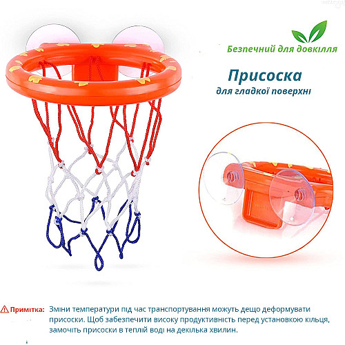 Розвиваючий набір для ванної Баскетбол (кільце + 4 м'ячі)
