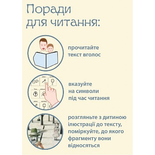 Книга з піктограмами "Білосніжка" українською мовою.