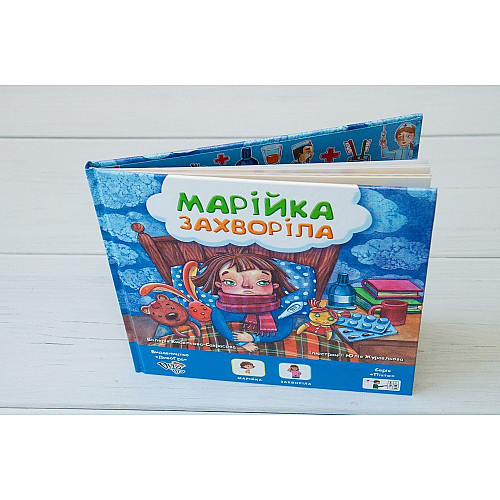 Книга з піктограмами "Маша захворіла" українською мовою