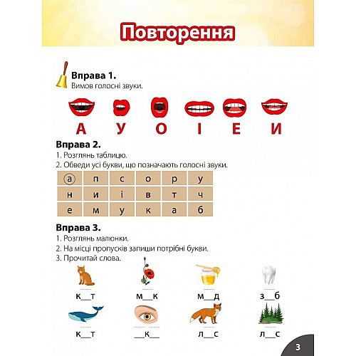 Тетрадь по украинскому языку, 3 класс, 2 части