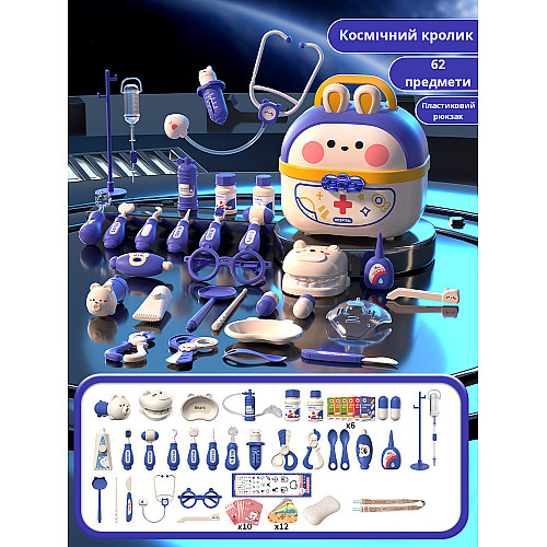 Игровой набор Медицинские инструменты (62 шт) от Obetty