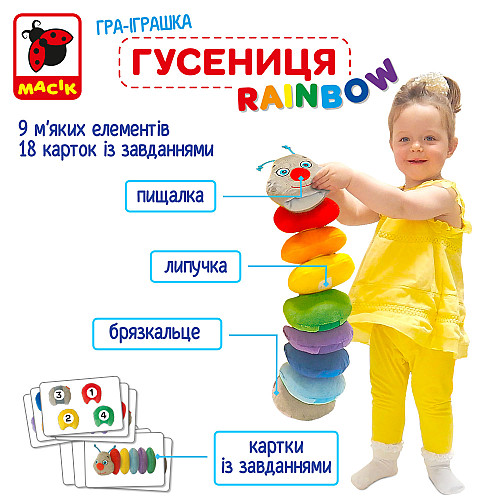 Развивающая игрушка Радужная гусеница