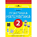 Рабочая тетрадь Практическая математика 2 класс 2 часть Перспектива 21-3