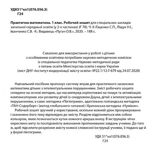 Рабочая тетрадь Практическая математика 2 класс 2 часть Перспектива 21-3