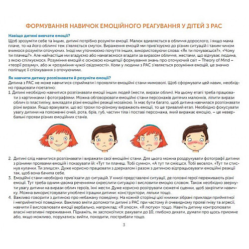 Книга для розвитку соціальних навичок Емоції (українською мовою)