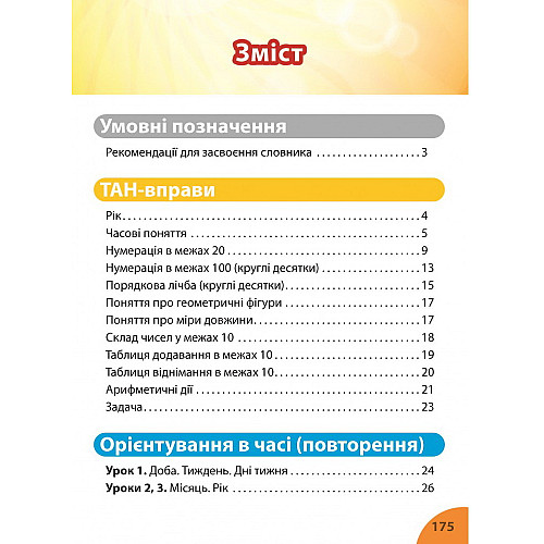 Рабочая тетрадь Практическая математика 3 класс 1 часть Перспектива 21-3