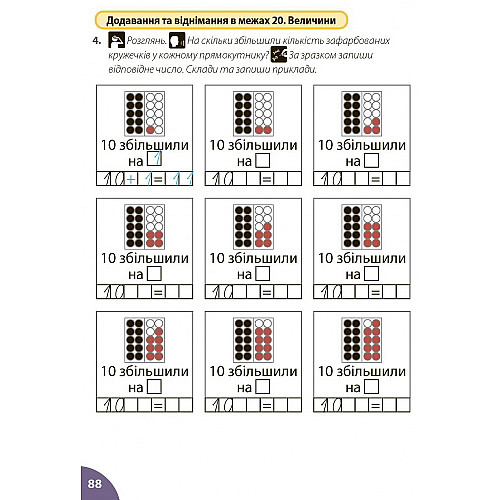 Рабочая тетрадь Практическая математика 3 класс 1 часть Перспектива 21-3