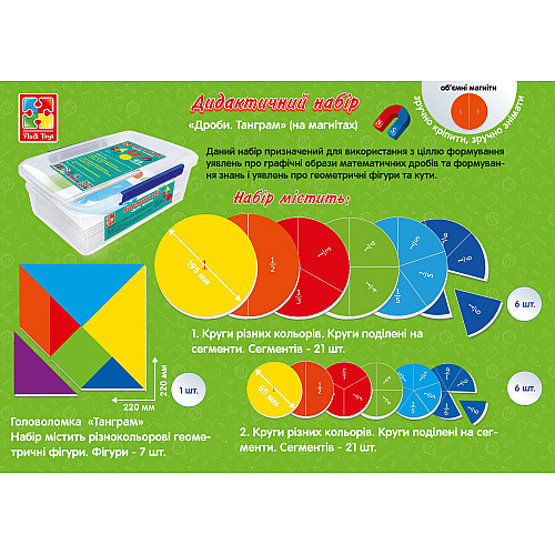Демонстраційний магнітний набір Дроби. Танграм