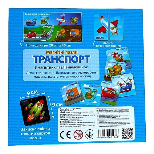 Пазли магнікон Транспорт (16 магнітів) Пазли магнікон Транспорт (16 магнітів)