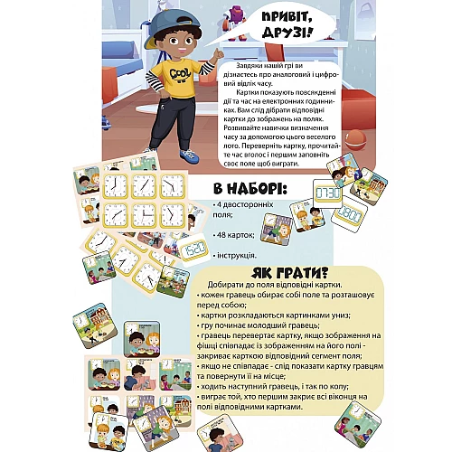 Розвиваюча настільна гра Вивчаємо час