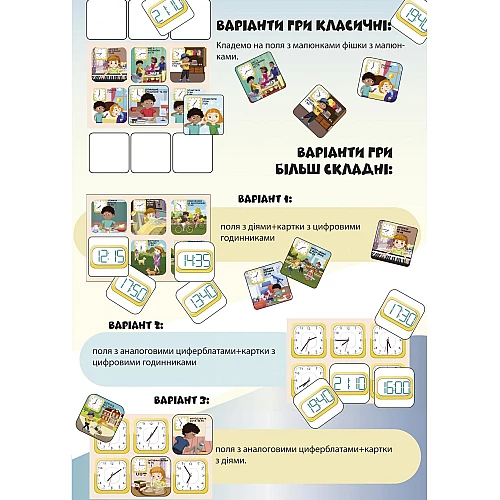 Розвиваюча настільна гра Вивчаємо час