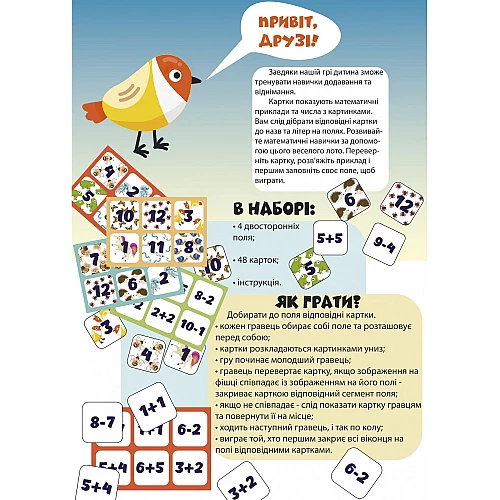 Развивающая настольная игра Лото математика