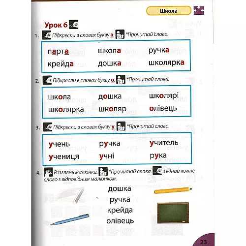 Букварь украинский язык, 1 клас, 1 часть. Букварь украинский язык, 1 клас, 1 часть.