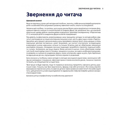 Книга "Навчаємося з радістю" по компенсаторному навчанні з української мови