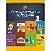 Книга Літературні читання, 3 клас 1 частина