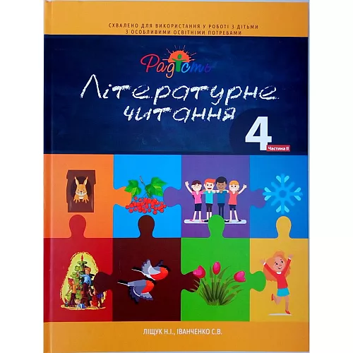 Книга Литературные чтения, 4 класс 2 часть