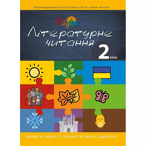 Книга Литературные чтения, 2 класс