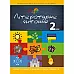 Книга Литературные чтения, 2 класс