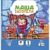 Книга с пиктограммами "Маша заболела" на русском языке