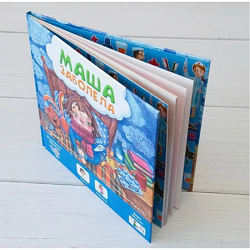 Книга с пиктограммами "Маша заболела" на русском языке Книга с пиктограммами "Маша заболела" на русском языке