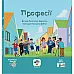 Книга с пиктограммами "Профессии"