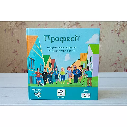 Книга с пиктограммами "Профессии" Книга с пиктограммами "Профессии"
