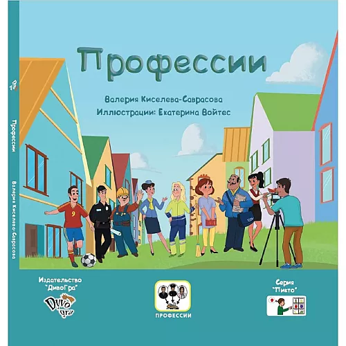 Книга с пиктограммами "Профессии" Книга с пиктограммами "Профессии"