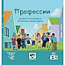 Книга с пиктограммами "Профессии"