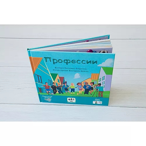 Книга с пиктограммами "Профессии" Книга с пиктограммами "Профессии"