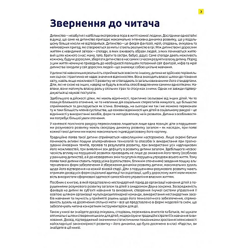 Книга "Учимся с радостью" по компенсаторному обучению детей Книга "Учимся с радостью" по компенсаторному обучению детей