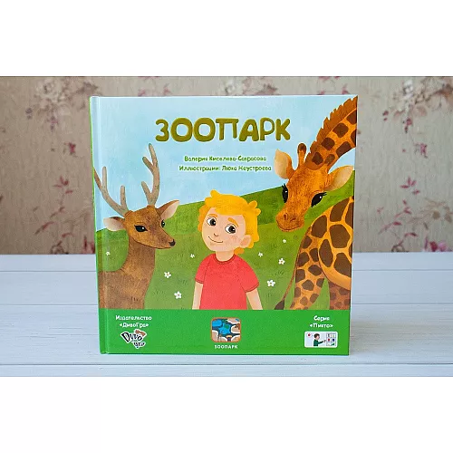 Книга з піктограмами "Зоопарк" для розвитку мови у дітей з аутизмом та з порушенням мовлення Книга з піктограмами "Зоопарк" для розвитку мови у дітей з аутизмом та з порушенням мовлення