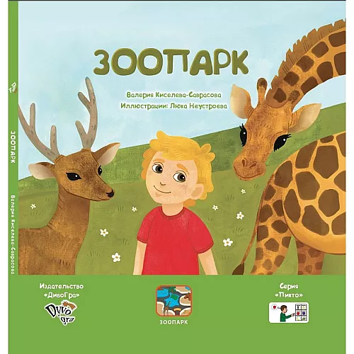 Книга з піктограмами "Зоопарк" для розвитку мови у дітей з аутизмом та з порушенням мовлення Книга з піктограмами "Зоопарк" для розвитку мови у дітей з аутизмом та з порушенням мовлення