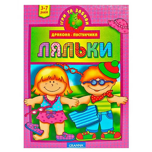 Настільна гра Одягаємо ляльки (для 1-4 гравців) від Granna Настільна гра Одягаємо ляльки (для 1-4 гравців) від Granna