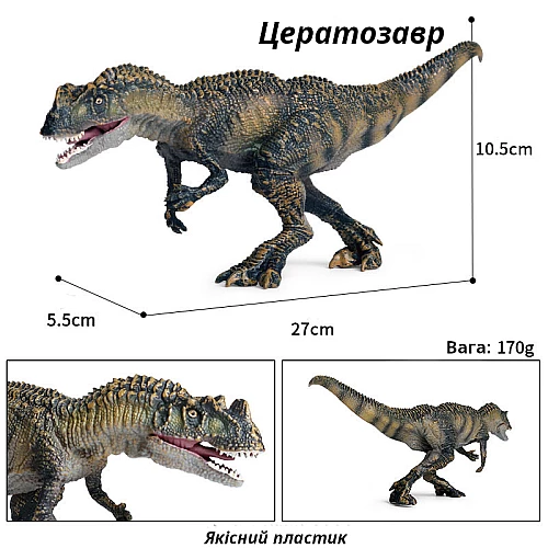 Ігрова фігурка Цератозавр від Obetty