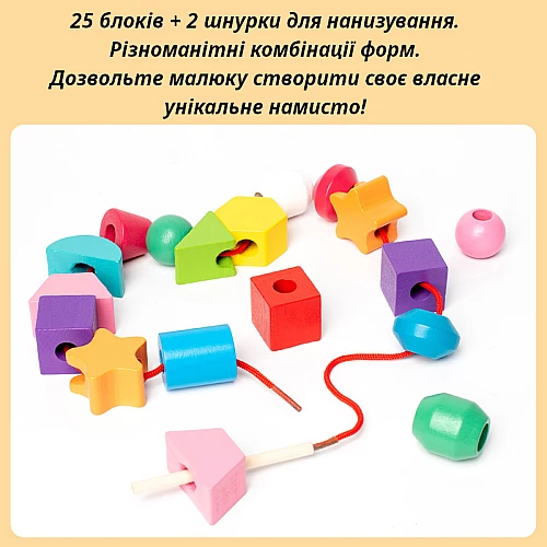 Розвиваючий сортер Дерев'яні намистини від Obetty