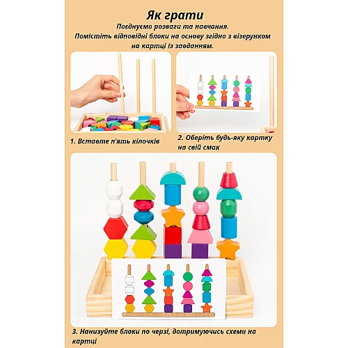 Розвиваючий сортер Дерев'яні намистини від Obetty