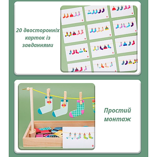 Розвиваюча гра Сушіння шкарпеток від Obetty