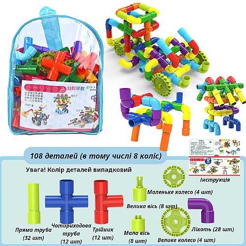 Розвиваючий конструктор Трубки (108 деталей) від Obetty