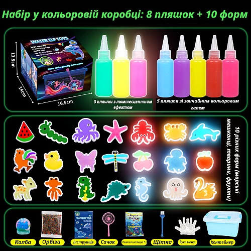 Набор для творчества аквагель Люминесцентные фигурки от Obetty