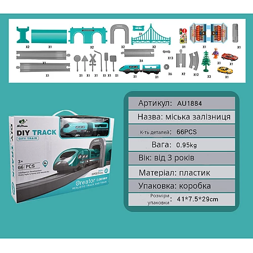 Развивающий набор Городская железная дорога (66 предметов) от Obetty