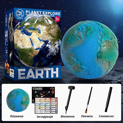 Набір для розкопок Земля від Obetty