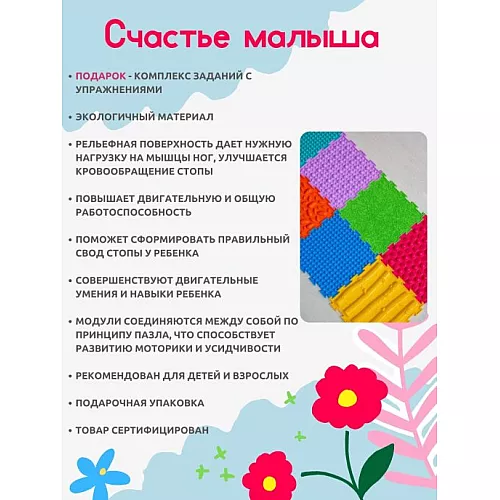 Тактильний масажний ортопедичний килимок щастя (7 елементів) від Ортодон Тактильний масажний ортопедичний килимок щастя (7 елементів) від Ортодон