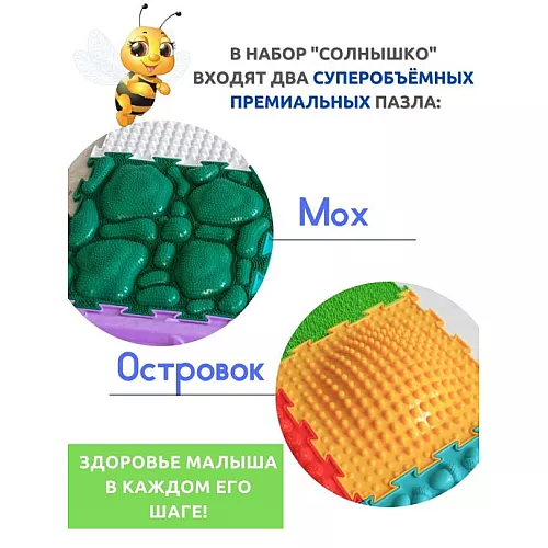 Тактильный массажный ортопедический коврик Солнышко (8 элементов) от Ортодон Тактильный массажный ортопедический коврик Солнышко (8 элементов) от Ортодон