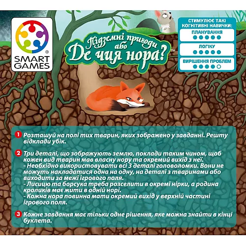 Настольная магнитная игра Где чья нора? от SmartGames Настольная магнитная игра Где чья нора? от SmartGames
