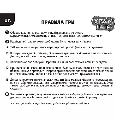 Настольная логическая игра Храм с ловушками от SmartGames Настольная логическая игра Храм с ловушками от SmartGames