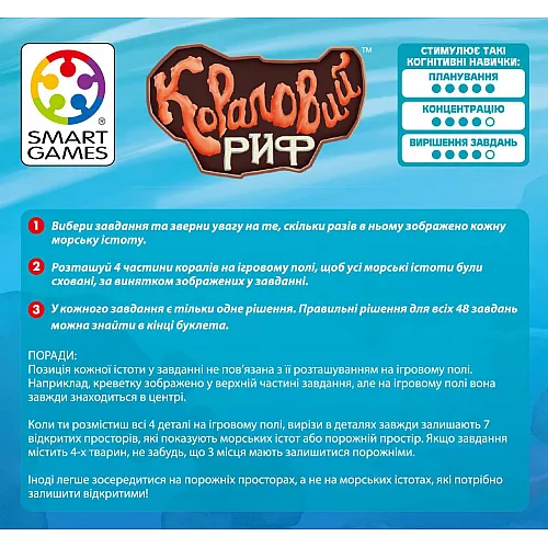 Настольная магнитная игра Коралловый риф от SmartGames Настольная магнитная игра Коралловый риф от SmartGames