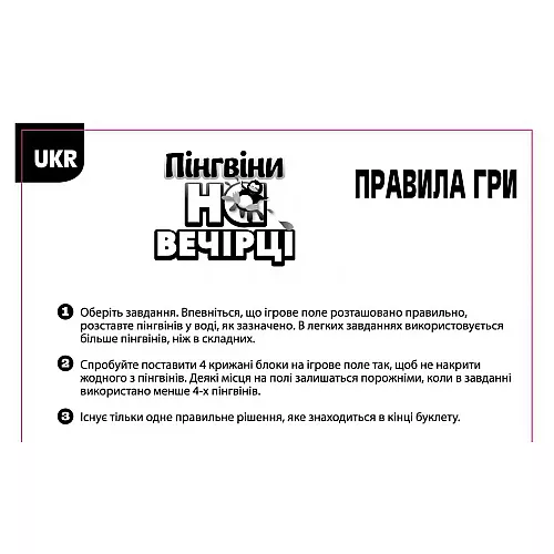 Настольная логическая игра Пингвины от SmartGames Настольная логическая игра Пингвины от SmartGames