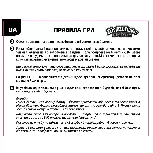 Настільна логічна гра Скарби піратів від SmartGames Настільна логічна гра Скарби піратів від SmartGames