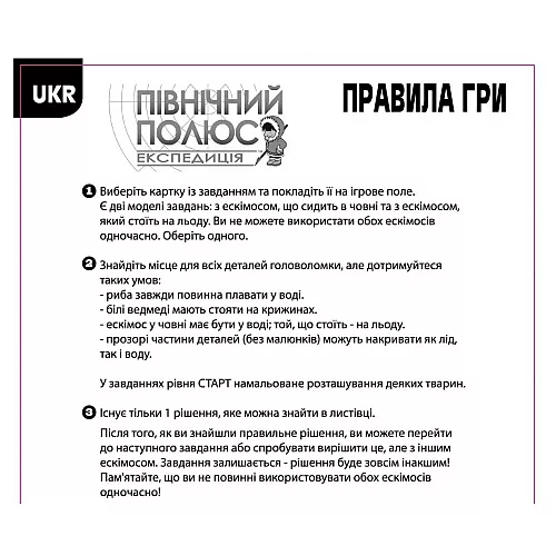 Настільна логічна гра Північний полюс від SmartGames Настільна логічна гра Північний полюс від SmartGames