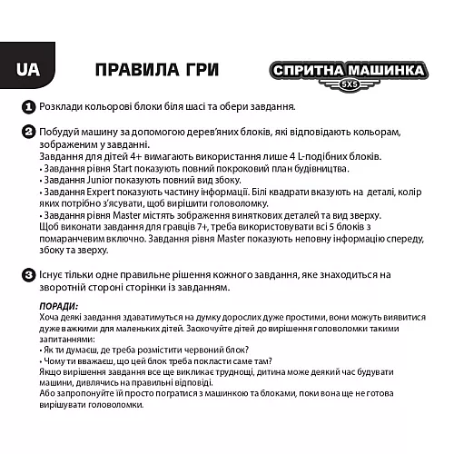 Настільна логічна гра Машинка з блоками від SmartGames Настільна логічна гра Машинка з блоками від SmartGames